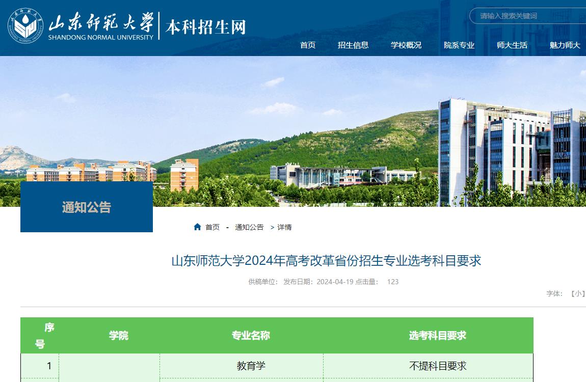 山东师范类分数线_山东师范大学录取分数线2024_山东师范最低录取分数线