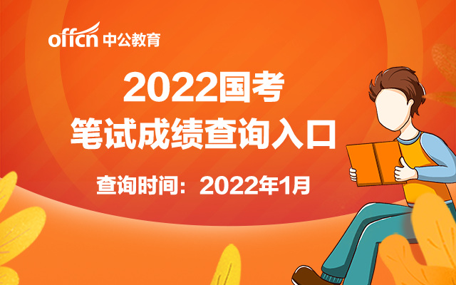 国考2024年报名时间_国考报名时间_国考报名截止日期2020