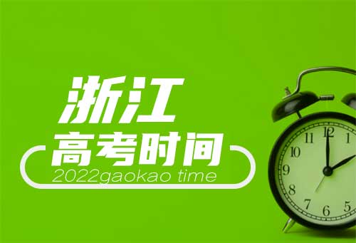 高考今年考试时间_今年高考时间_高考今年时间2023