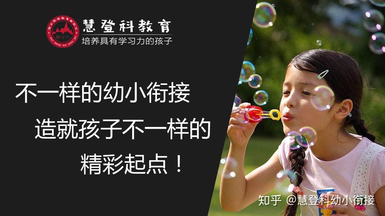 衔接弊幼利小害的成语_幼小衔接带来的危害_幼小衔接的利与弊