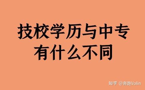 技校什么专业好_技校专业好还是大专专业好_技校专业好就业有哪些