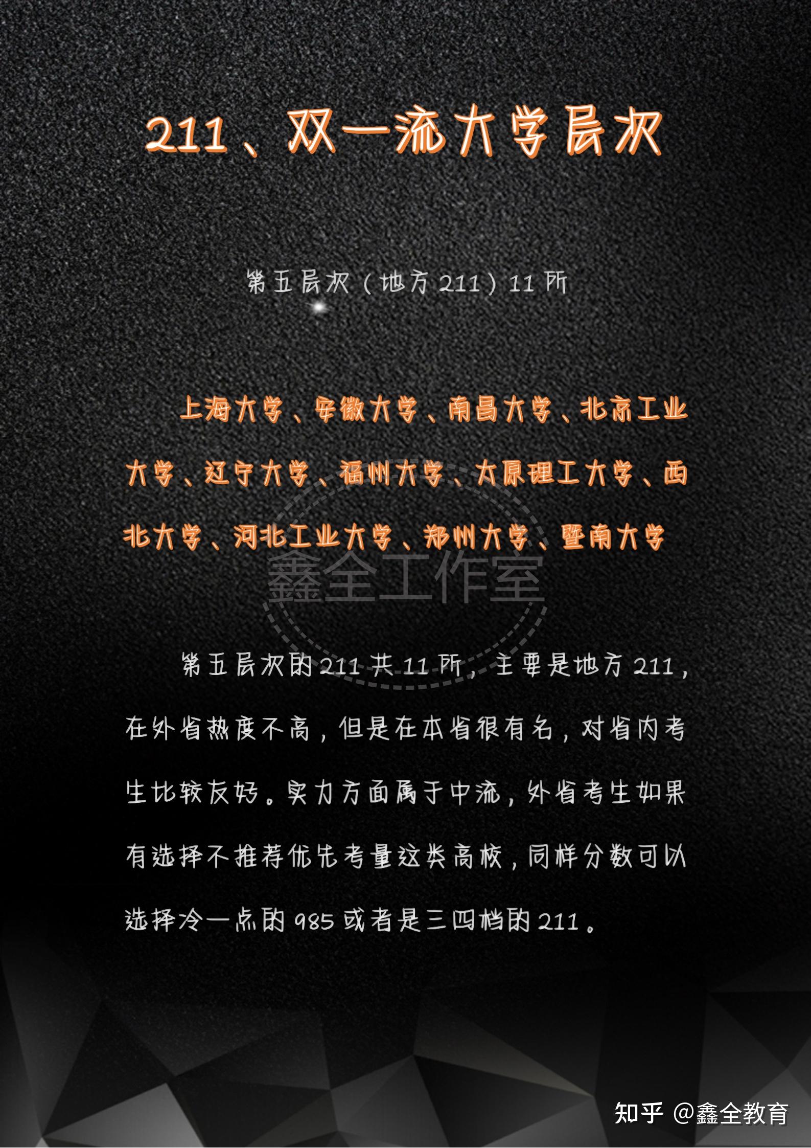 大学排名211最新排名_211大学全部排名_排名大学全部211有哪些