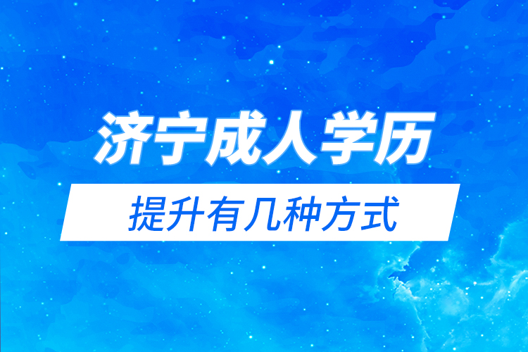 学历提升机构正规机构排名_正规学历机构提升方案_正规机构学历提升