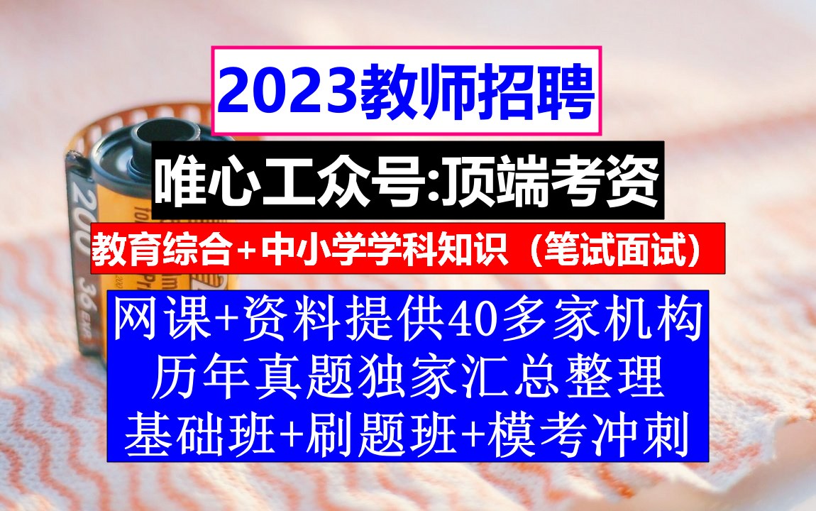 太原教师招聘_太原招聘教师171_太原招聘教师2023