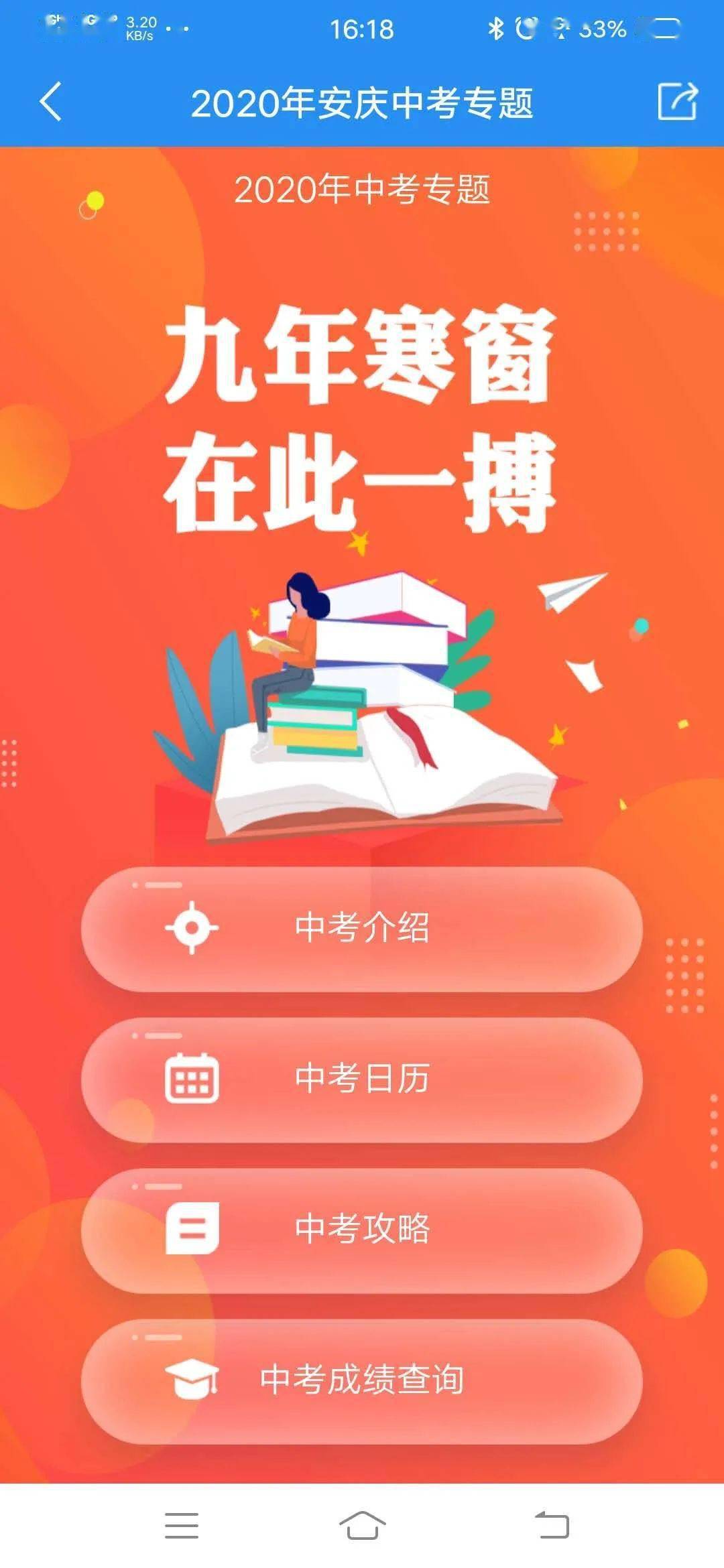 安庆市中考成绩查询_安庆市中考成绩怎么查_安庆中考查分网站登录