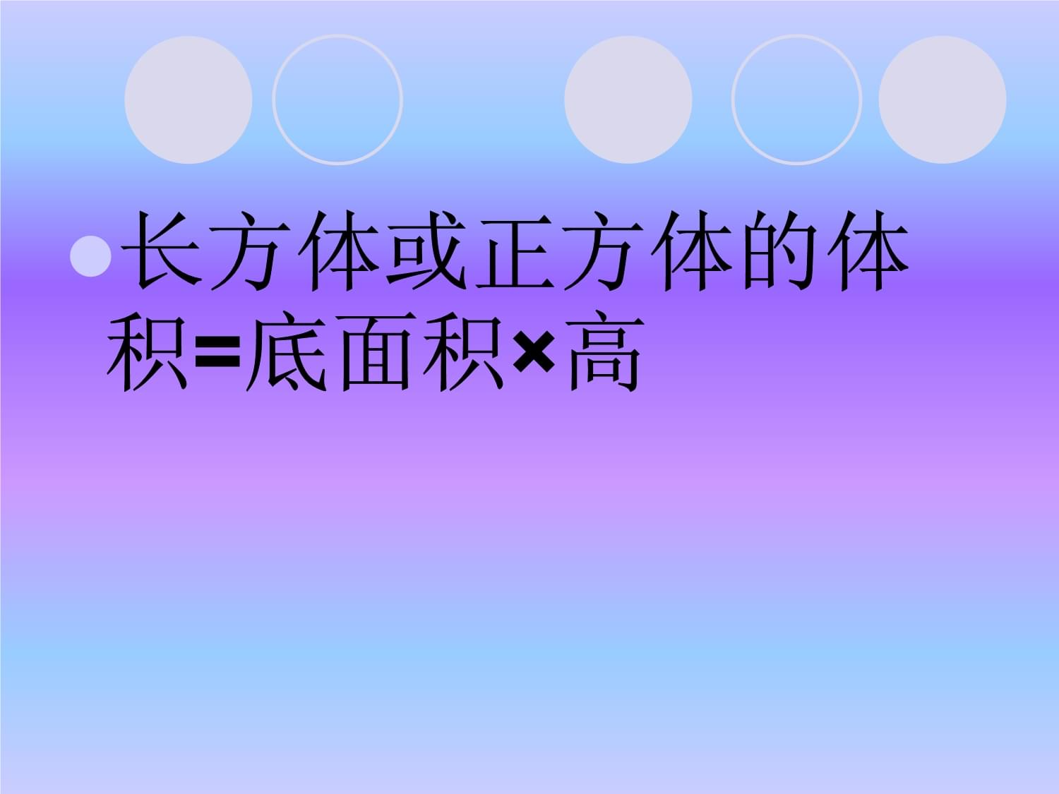 正方体的体积公式_正方体的体积公式积公式是_正方体体积公式是什么文字