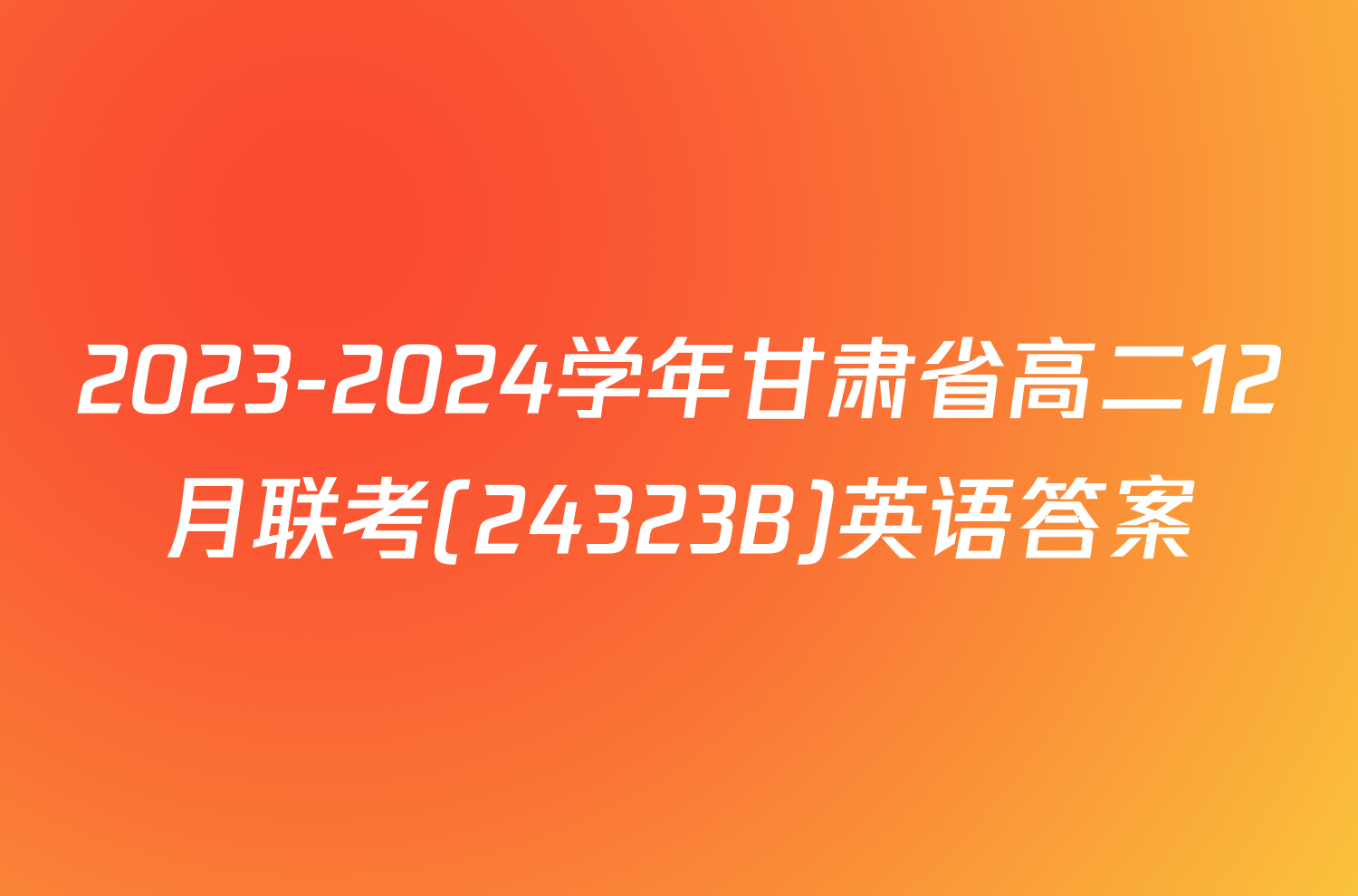 2022甘肃省高考报名_2021甘肃省高考招生网_2024年甘肃省高考招生网