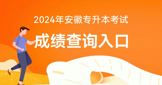 高等自学教育考试成绩查询_2024年高等教育自学考试成绩查询_高等教育自学考试成绩查询入口