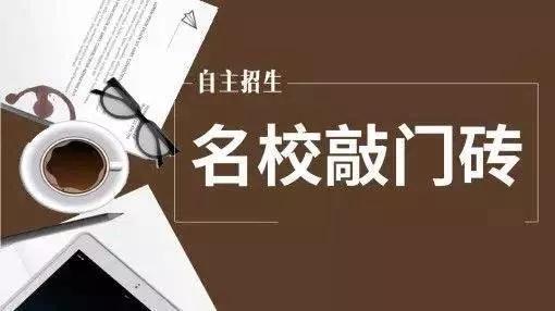 自主招生工作实施细则_自主招生学校_自主招生的学校是什么意思