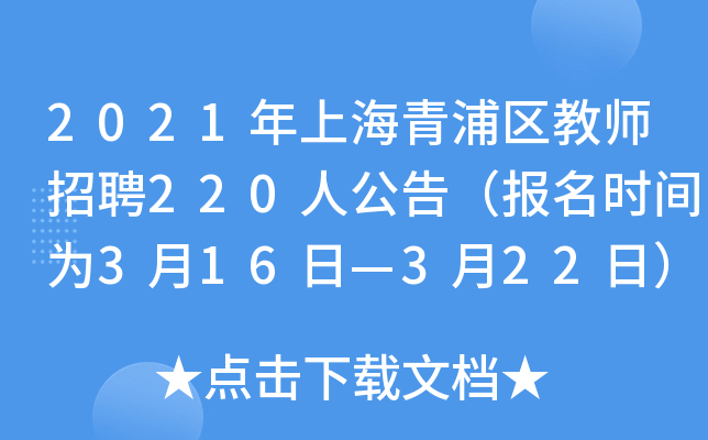 上海市教育人才网_上海人才教育网官方网站_上海人才市教育网登录