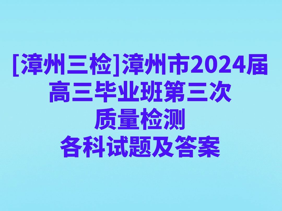 绵阳三诊答案2021_绵阳三诊答案_绵阳一诊答案2020