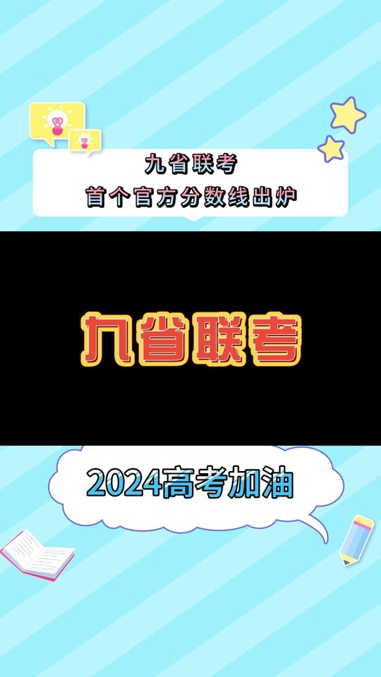 2024年高考历年分数线_各年的高考分数线_来年高考分数线