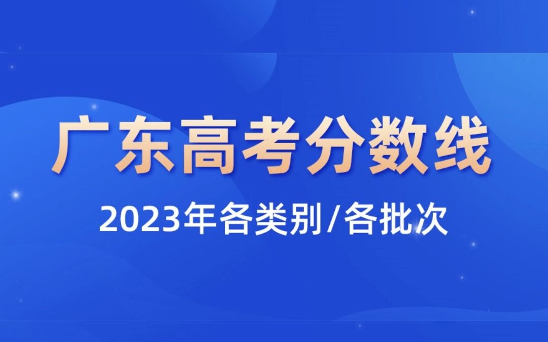 高考广东排名学校_广东高考排名_高考广东排名一万四