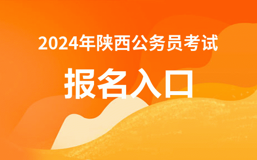 2024年广东省公务员报名入口_广东省公务员报名时间2021_广东省公务员2021年报名