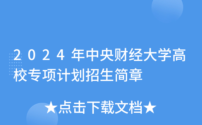 齐鲁师范学院招生章程2021_齐鲁师范学院招生简章_齐鲁师范学院2020招生计划