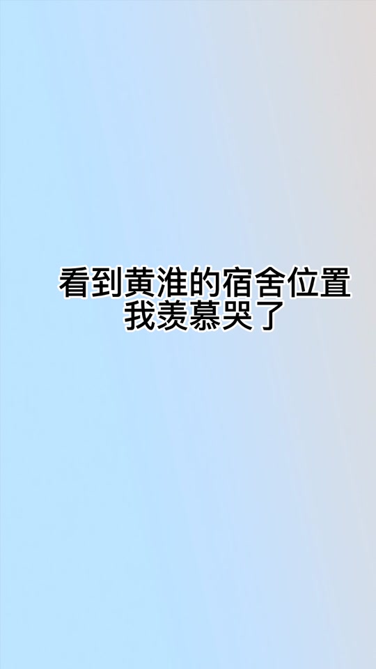 黄淮学院学长学姐的真实说法_黄淮学院歌曲_黄淮学院怎么样