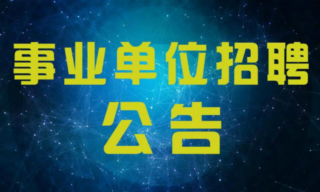 德州市考试信息网官网_德州市考试信息网_德州人事考试信息