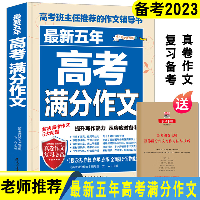 热点高考作文素材2022_2023高考作文热点_热点高考作文素材