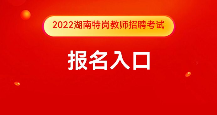 2024年广西特岗教师报名入口_2024年广西特岗教师报名入口_广西2021特岗教师报名