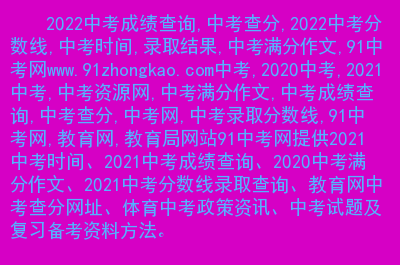 初二生地会考成绩查询_初二地理会考成绩查询_初二地理会考成绩查询2021