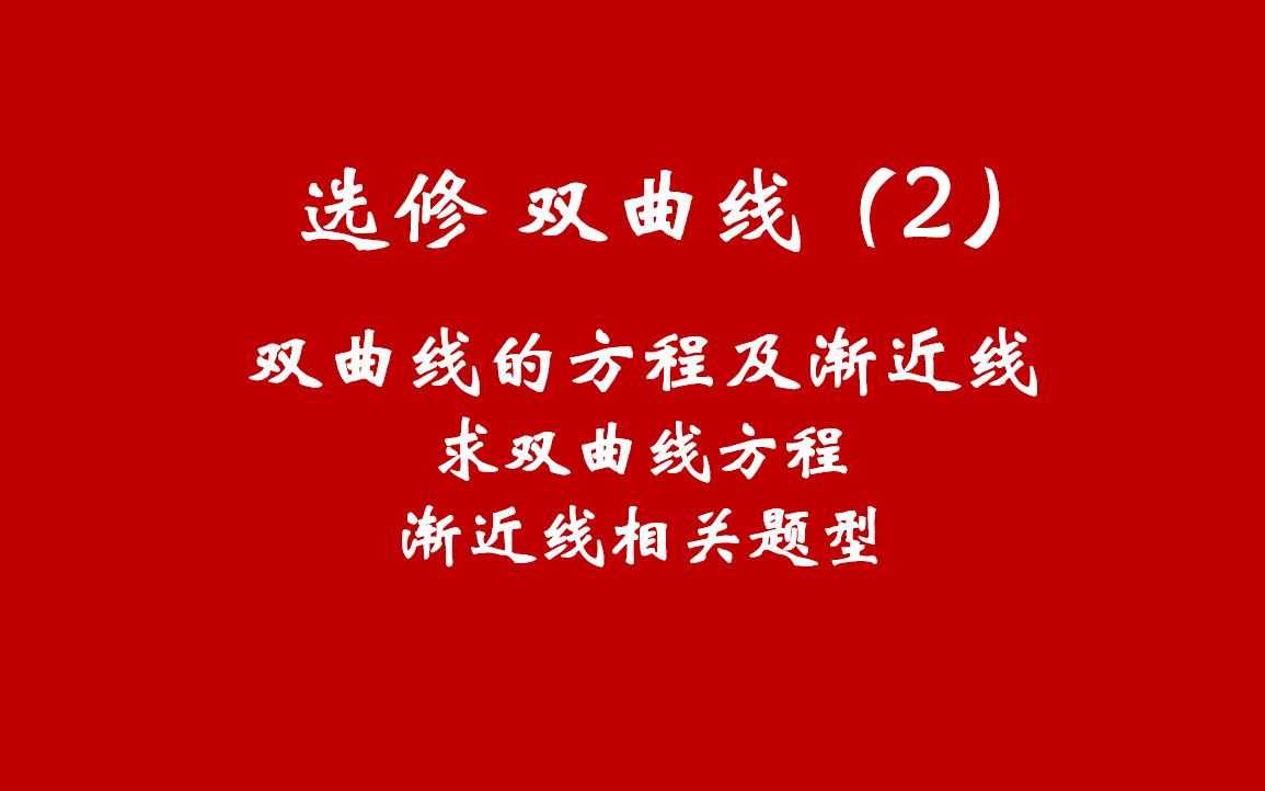 曲线的渐近线方程公式高数_曲线方程渐近线的求法_双曲线的渐近线方程