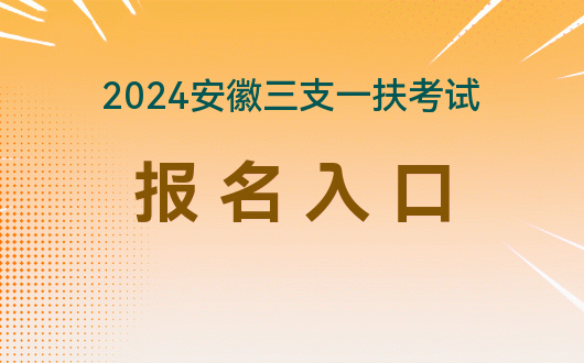 2024年贵州人事考试信息网报名入口_2024年贵州人事考试信息网报名入口_2024年贵州人事考试信息网报名入口