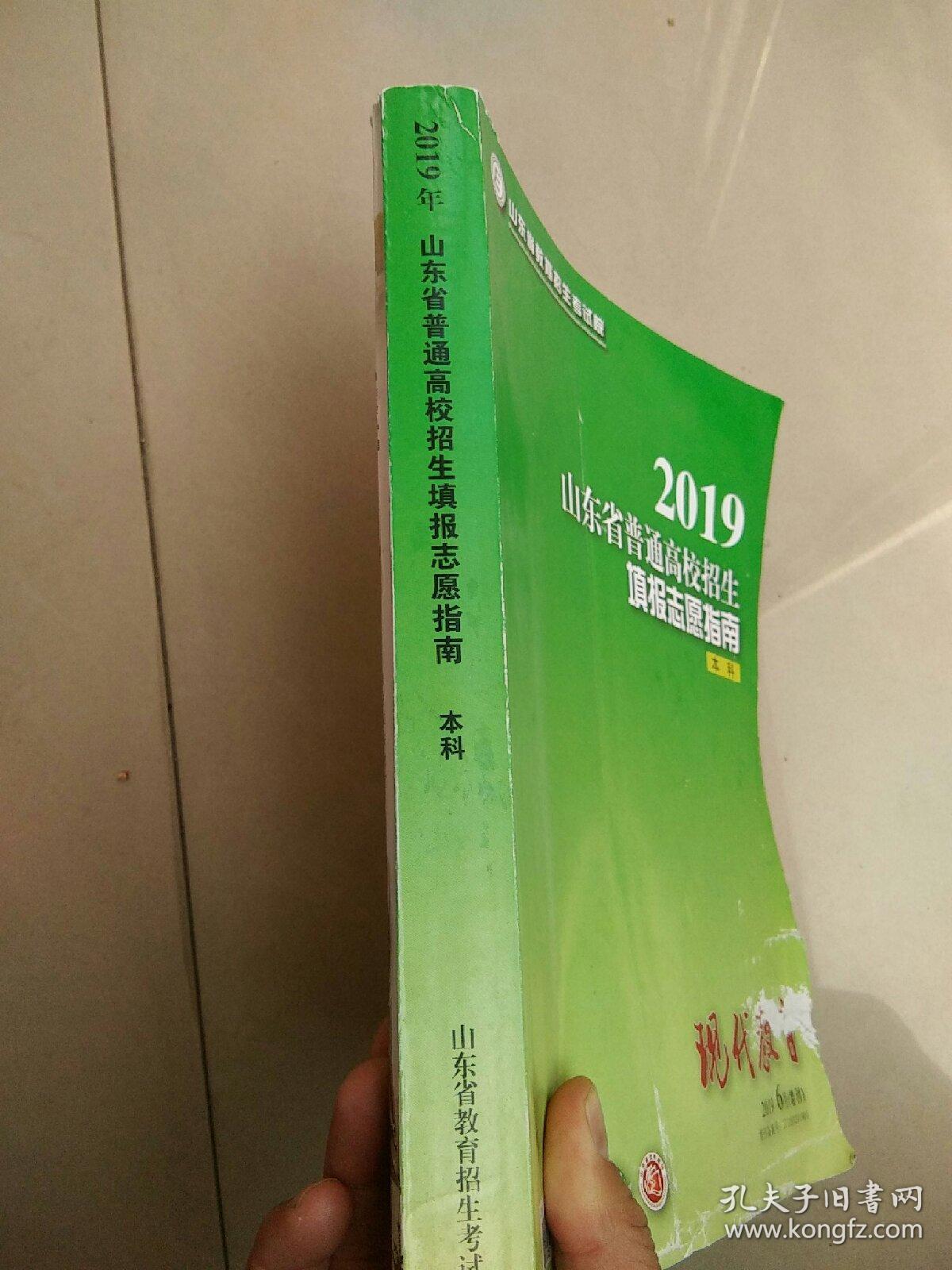 志愿填报考生端入口山东_志愿填报入口网站山东_山东志愿填报系统