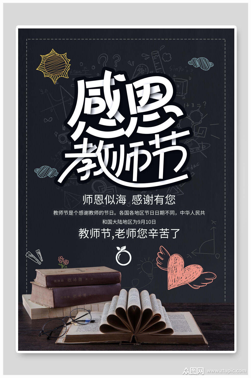 教师节对老师的祝福_教师节祝福老教师的话语_教师节祝福老师的祝福词