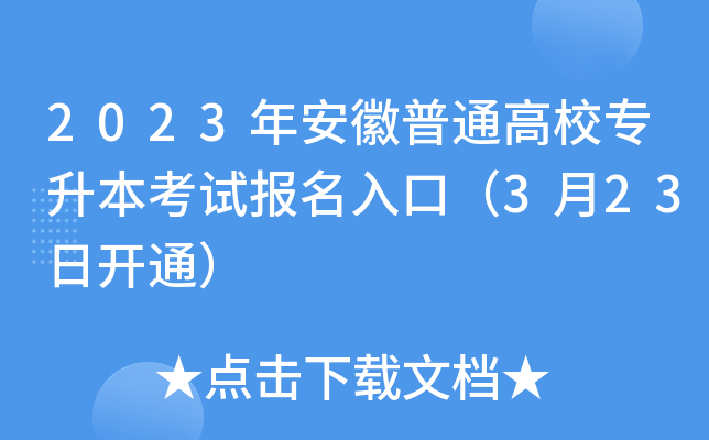 招生院官网安徽考试网_安徽招生考试院官网_安徽考生招生院官网