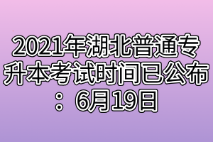 2024年山东省专升本考试信息网_山东专升本报名信息_山东省专升本考生