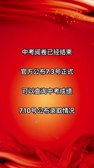 中考成绩什么时候出来_中考成绩出没出来_中考成绩出来时候怎么查