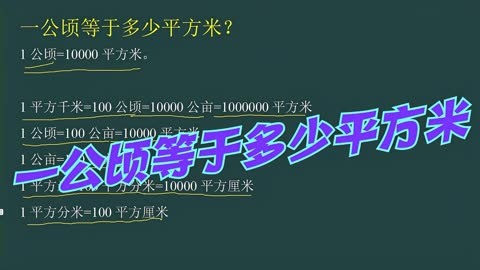 一公顷等于多少亩_等于多少亩_等于的英文