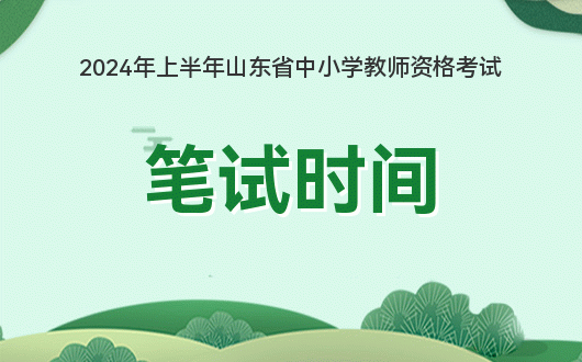 山东自考查成绩时间_2024年山东自考成绩查询_自考成绩查询时间2021山东