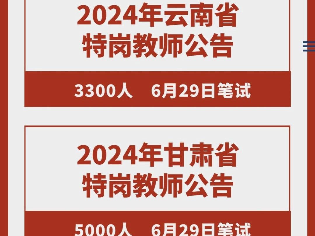 2021年河北省特岗教师报名_2021河北特岗教师报名_2024年河北省特岗教师报名入口