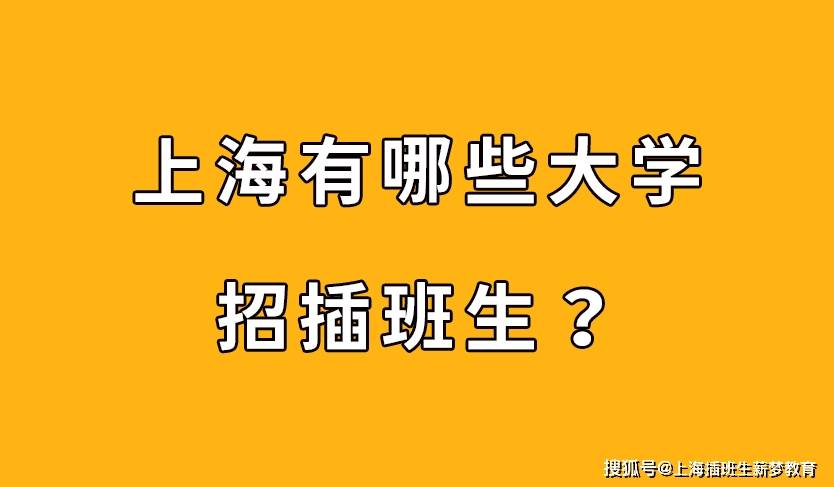 2021上海专升本计划_2021年上海专升本录取时间_2024年上海大学专升本