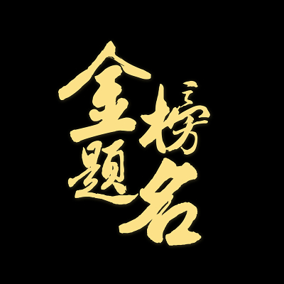 高考简短祝福词_高考祝福语简短12字句_高考祝福语简短8字句