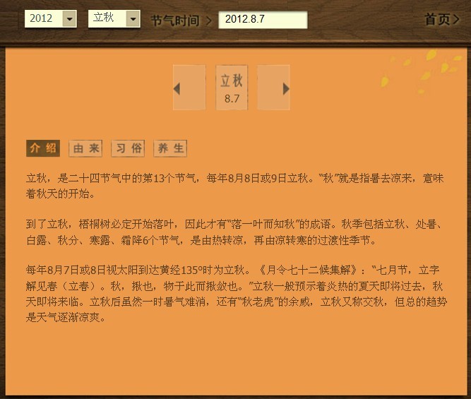 立秋明天立秋吃点啥_立秋明天几点几分_明天几点立秋