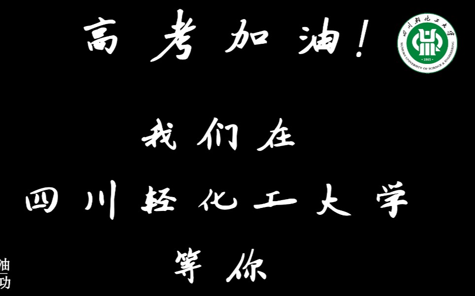 预祝高考成功的八个字 祝福语精选简短_预祝高考生的祝福语_预祝高考祝福语经典语录