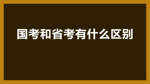 2024浙江省公务员考试_2821年浙江省公务员考试_浙江21年公务员省考报名时间