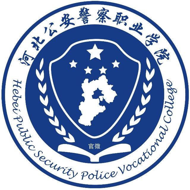 河北警院2021分数线_河北警察学院分数线_河北的警察学院分数线