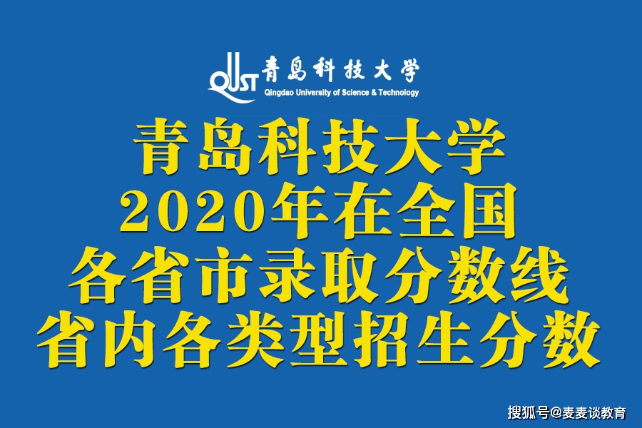 青岛专科学校录取分数_青岛科技大学专科录取分数线_青岛大学专科分数线2021