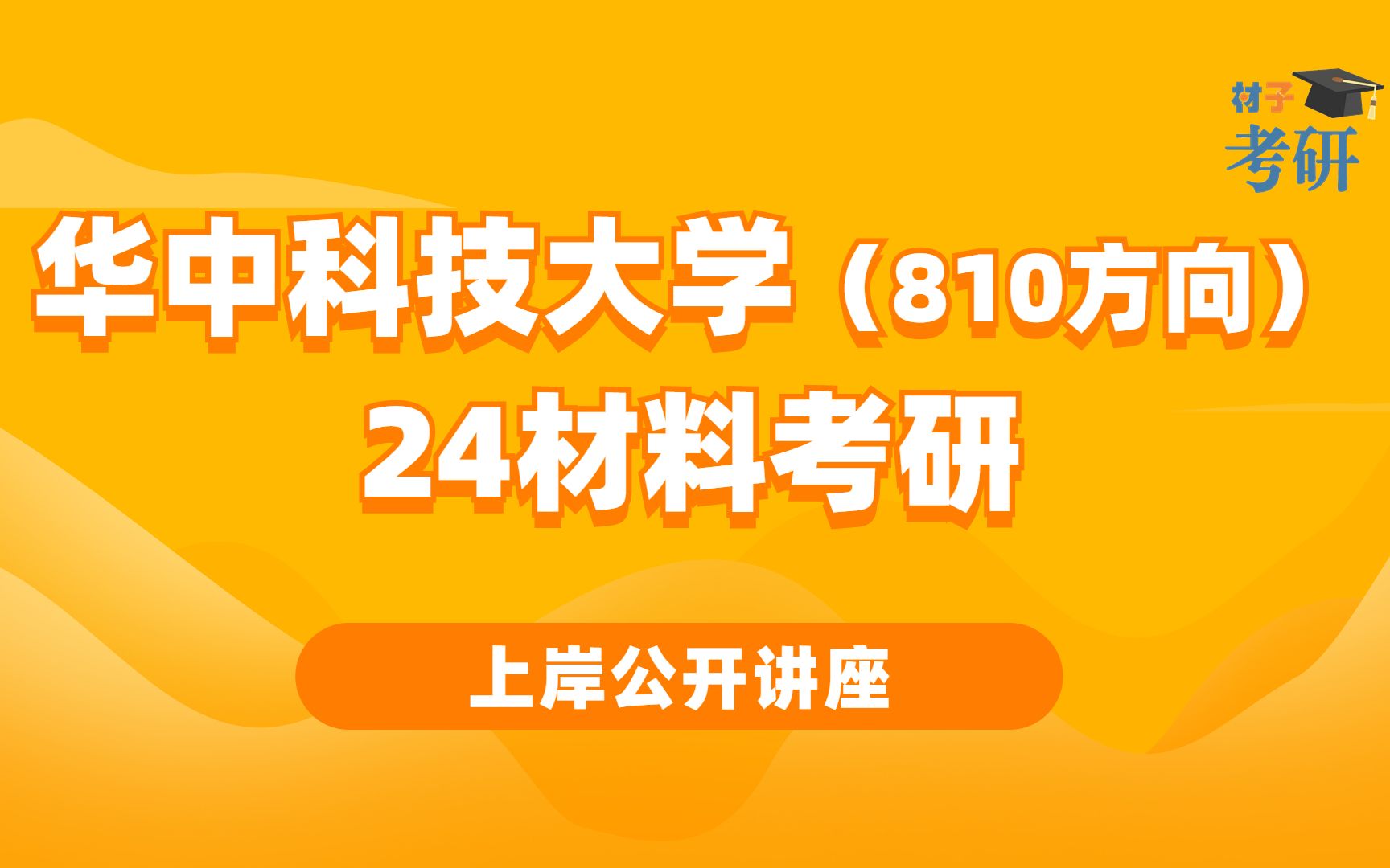 华中科技高考分数线_华中科技分数线_华中科技取分数线2020