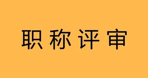 评助理工程师需要什么条件_助理工程师评定条件_评定助理条件师工程师的要求