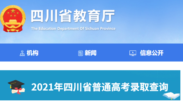 高考成绩查询入口四川_四川高考成绩查询网址_四川高考成绩查询系统