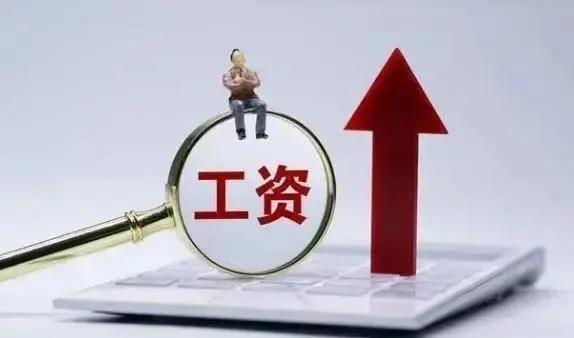 教师涨工资最新消息_教师涨工资2020年新消息_关于教师涨工资