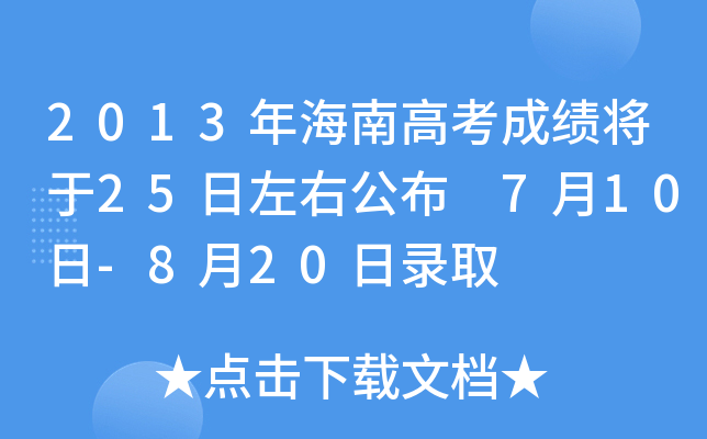 录取批提前结果时候出成绩吗_提前批录取结果会发短信吗_提前批什么时候出录取结果