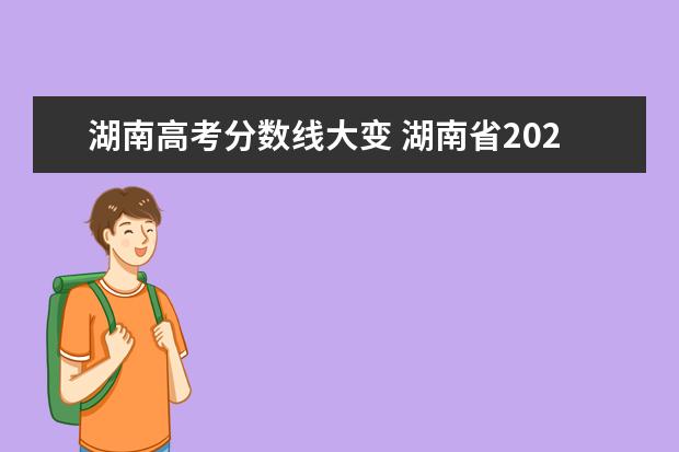 2024年湖南司法警官职业学院分数线_2024年湖南司法警官职业学院分数线_湖南司法警官学院的分数线