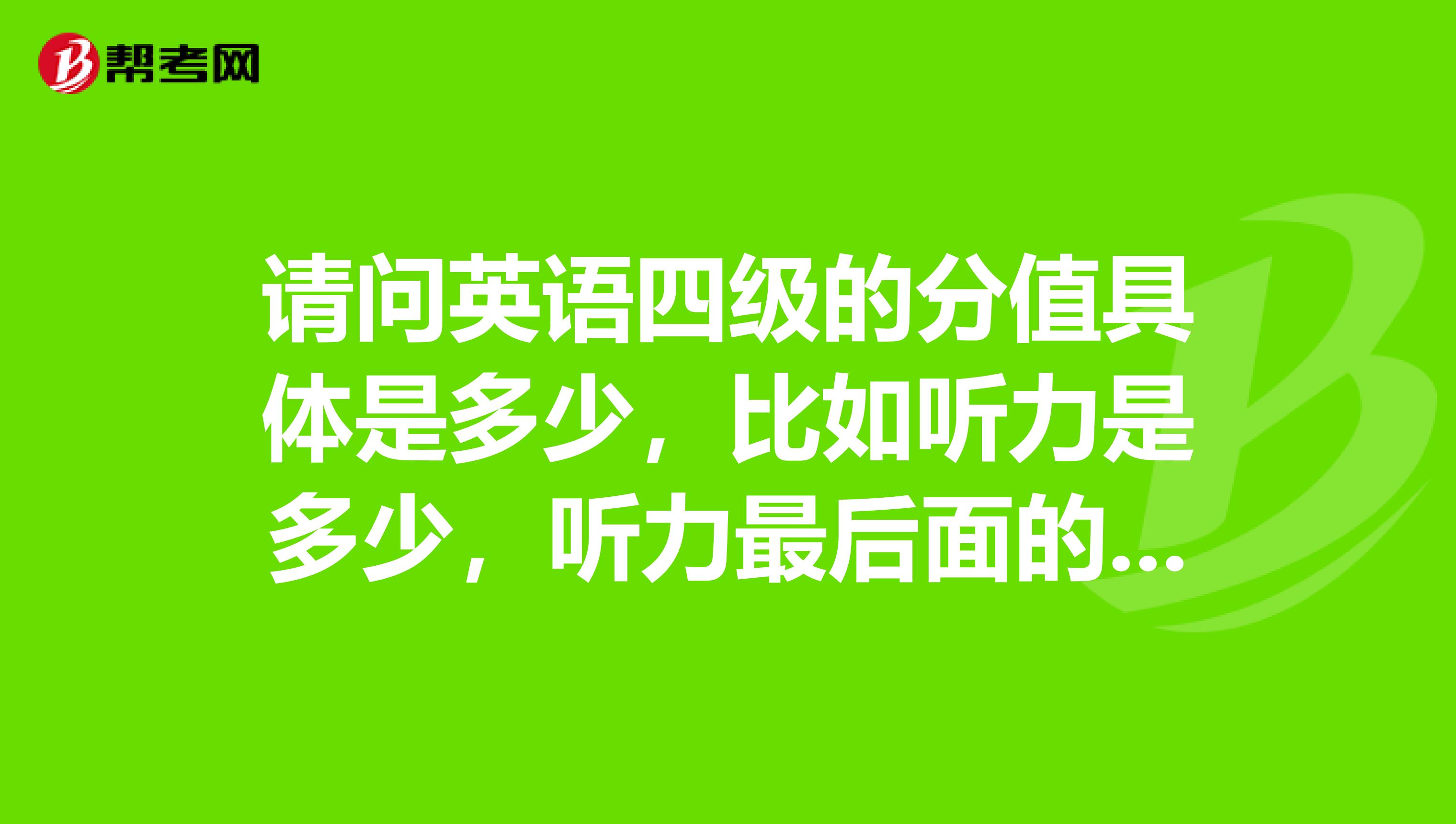 英语听力拿满分容易吗_英语听力计分吗_