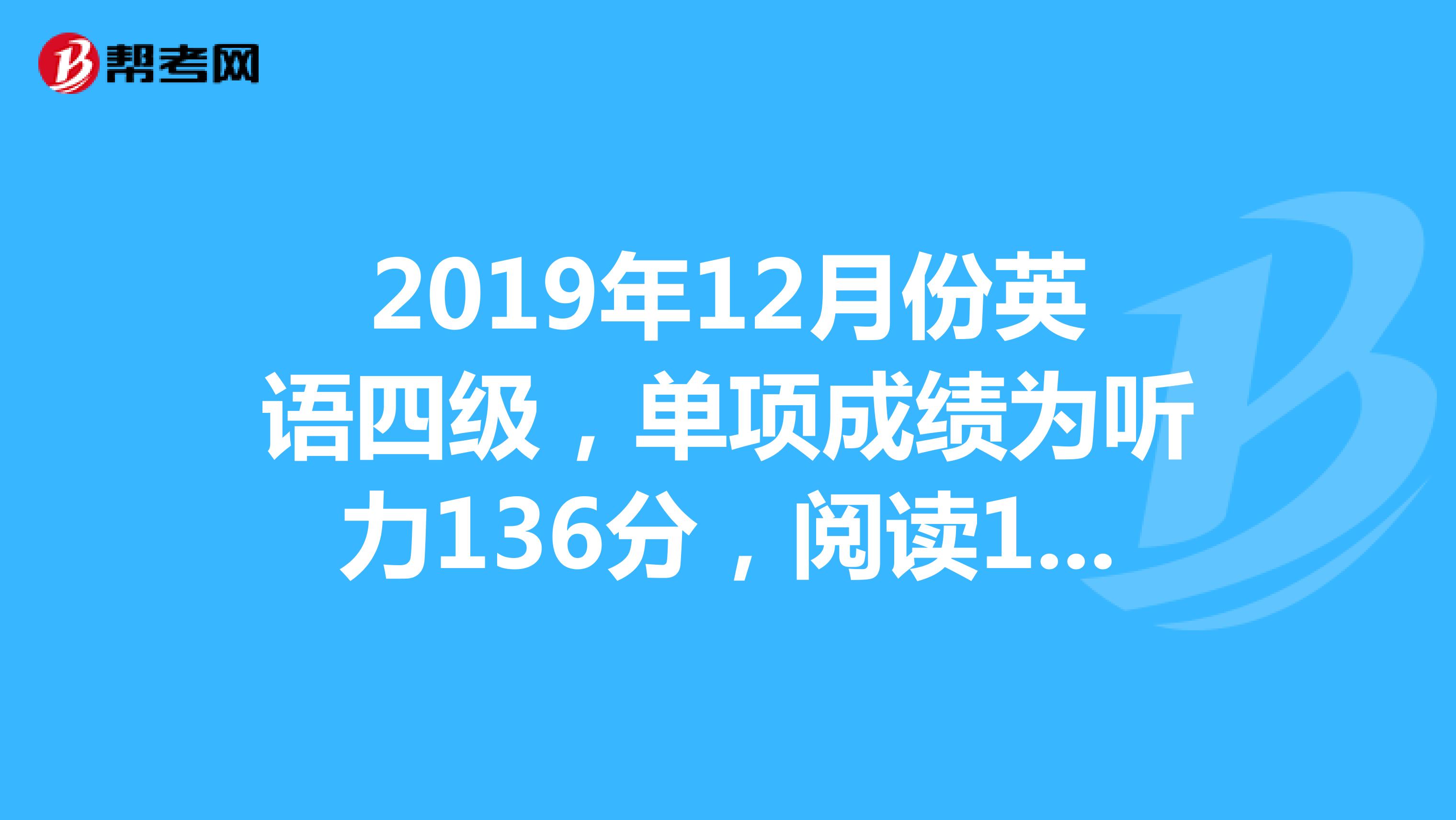 听力分算英语才能过高分吗_听力分算英语才能过高考吗_