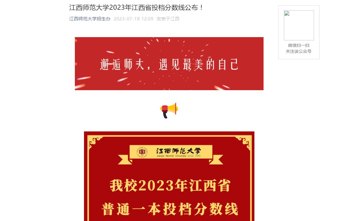 江西师大的专科录取分数线_江西专科师范学校分数线_2023年江西师范大学专科录取分数线